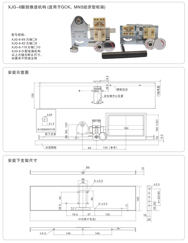 低壓開關柜聯(lián)鎖推進機構