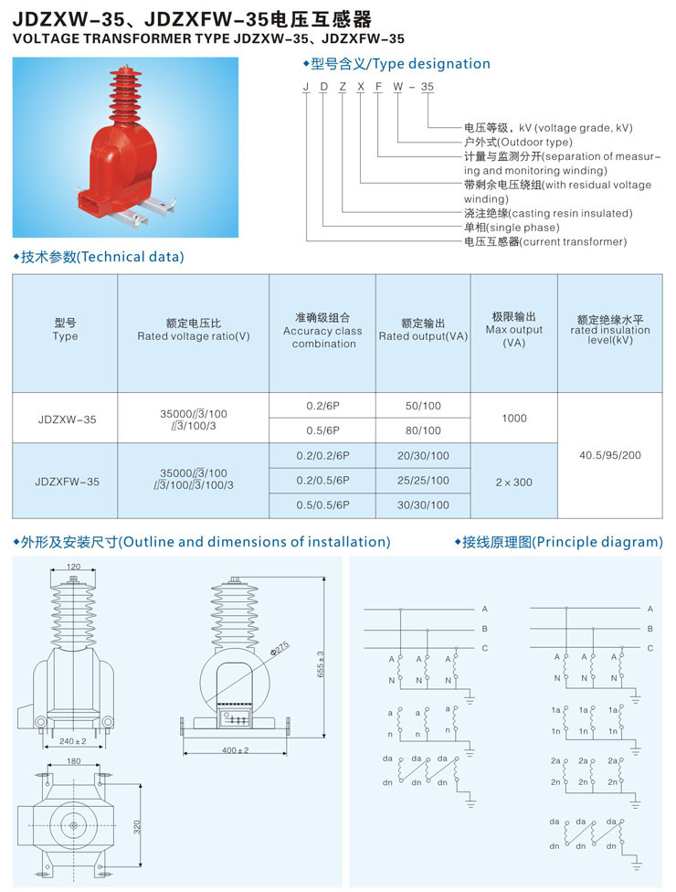 電壓互感器JDZXW-35、JDZXFW-35