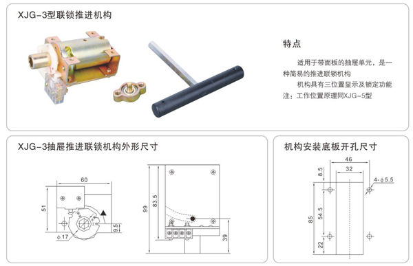低壓開關柜聯(lián)鎖推進機構